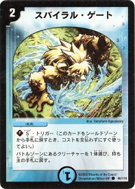 デュエルマスターズ スパイラル・ゲート DM1 86/110 コモン DuelMasters 【中古】