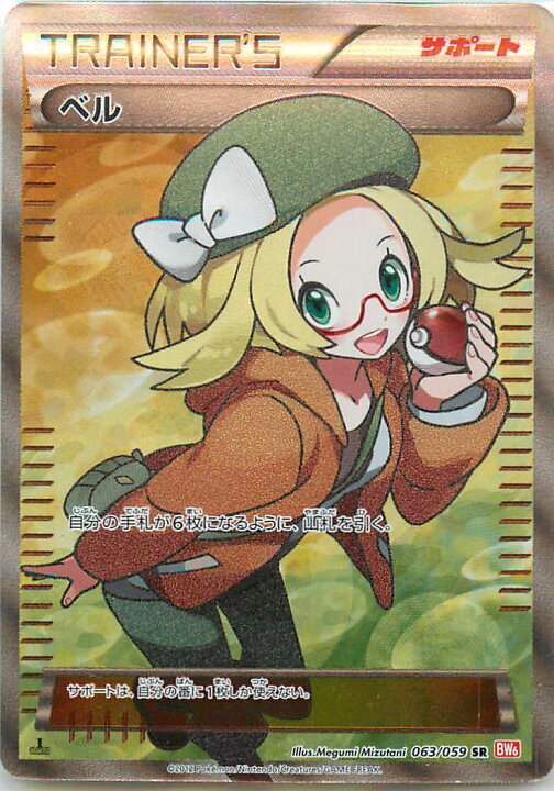 楽天市場】ポケモンカード ベル BW6橙 063/059 SR 【中古】 : トレカ 