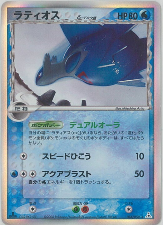 楽天市場】ポケモンカード ラティオス δ-デルタ種 PCG7 014/052 R 