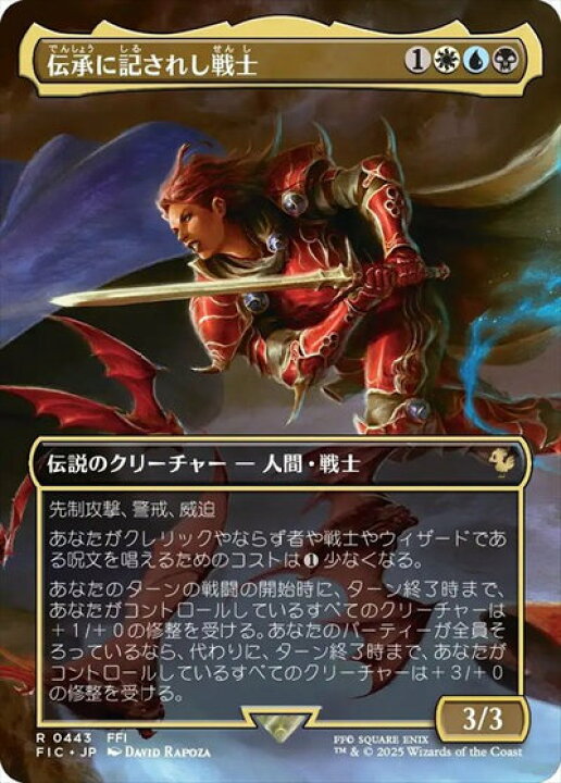 楽天市場】マジックザギャザリング MTG 金(多色) 伝承に記されし戦士 