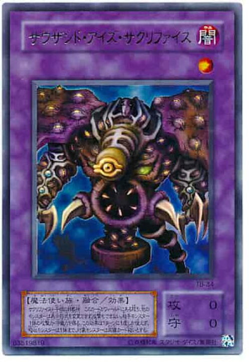 楽天市場】遊戯王 サウザンド・アイズ・サクリファイス TB-34 ウルトラ 