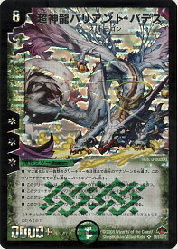 デュエルマスターズ 超神龍バリアント・バデス DM28 S9/S10/Y7 スーパーレア DuelMasters 【中古】