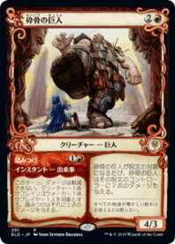 マジックザギャザリング MTG 赤 砕骨の巨人(ショーケース) ELD-291 レア 【中古】