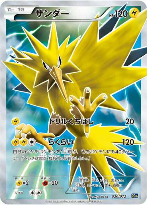 楽天市場】ポケモンカード サンダー 20th 020/072 【中古】 : トレカ 