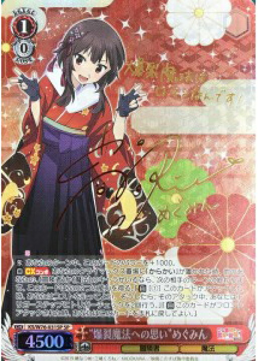 楽天市場】 “爆裂魔法への思い”めぐみん (サイン) KS/W76-031SP SP 