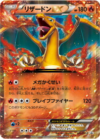 ポケモンカード リザードンEX PROMO 030/XY-P PROMO 【中古】
