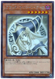 遊戯王 ブラック・マジシャン・ガール 2017-JPP01 ホログラフィック 【中古】