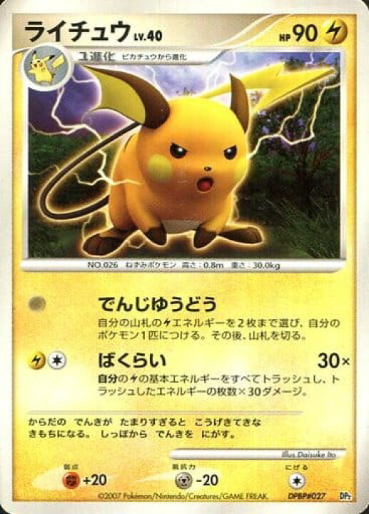 楽天市場】ポケモンカード ライチュウ DP2 DPBP#027 【中古】 : トレカ 