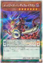 楽天市場】遊戯王 オッドアイズ・ペンデュラム・ドラゴンの通販
