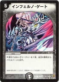 デュエルマスターズ インフェルノ・ゲート DM19 27/110/Y5 レア DuelMasters 【中古】