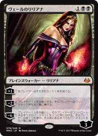 マジックザギャザリング MTG 黒 ヴェールのリリアナ MM3-76 神話レア 【中古】