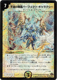 デュエルマスターズ 不滅の精霊パーフェクト・ギャラクシー DM28 H1/H3/Y7 シークレット DuelMasters 【中古】