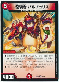 デュエルマスターズ 龍装者 バルチュリス DMEX06 83/98 アンコモン DuelMasters 【中古】