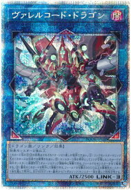 遊戯王 ヴァレルコード・ドラゴン BODE-JP050 プリズマティックシークレット 【中古】