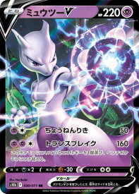 ポケモンカード ミュウツーV s10b 030/071 RR 【中古】