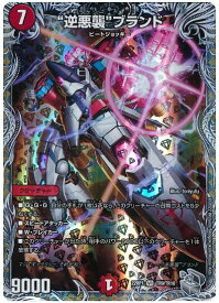 デュエルマスターズ 逆悪襲ブランド DM22RP1 TR9/TR10 ベリーレア DuelMasters 【中古】