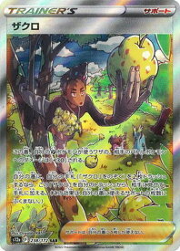 ポケモンカード ザクロ S12a 238/172 SAR 【中古】