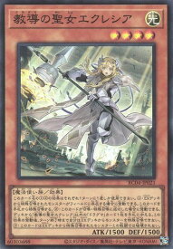 遊戯王 教導の聖女エクレシア RC04-JP021 スーパー 【中古】