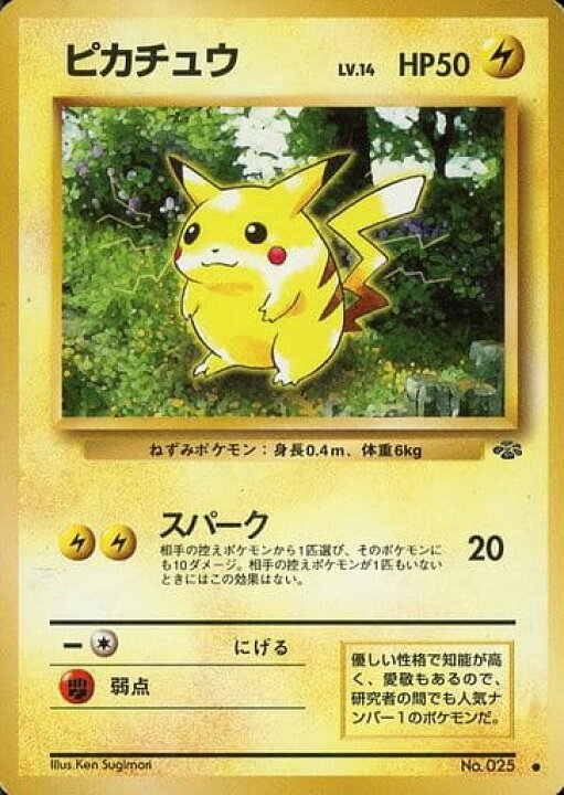 楽天市場】ポケモンカード ピカチュウ LV.14 旧2 No.025 C 【中古 