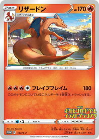 ポケモンカード リザードン PROMO 143/S-P PROMO 【中古】