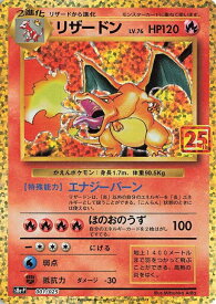 ポケモンカード リザードン S8a-P 001/025 PROMO 【中古】