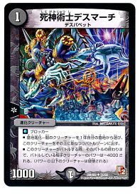 デュエルマスターズ 死神術士デスマーチ DMX09 31/56 アンコモン DuelMasters 【中古】