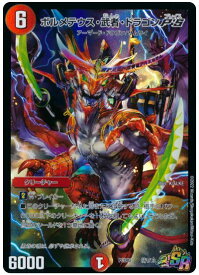 デュエルマスターズ ボルメテウス・武者・ドラゴン P'S DMPCD02 侍1/13 スーパーレア DuelMasters 【中古】