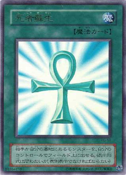 楽天市場】遊戯王 死者蘇生 PG-58 ウルトラ 【中古】 : トレカ通販 