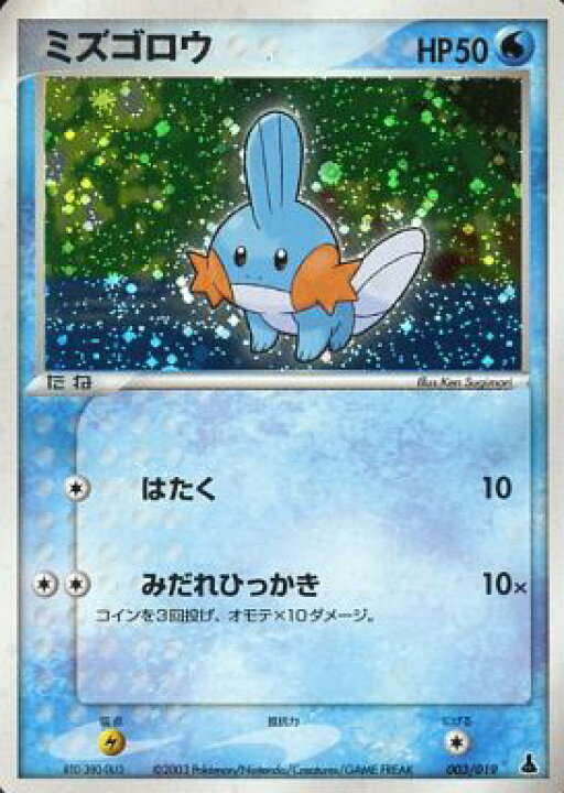 楽天市場】ポケモンカード ミズゴロウ ADV1-S 003/019 【中古 