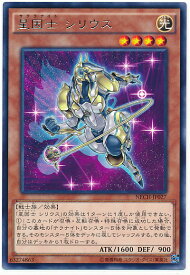 遊戯王 星因士シリウス NECH-JP027 レア 【中古】