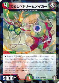 デュエルマスターズ わらしべドリームメイカー(パラレル) DMRP16 95/95 コモン DuelMasters 【中古】