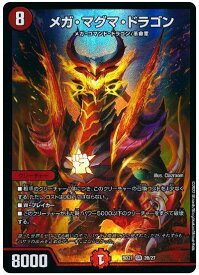 デュエルマスターズ メガ・マグマ・ドラゴン DMBD21 20/27 スーパーレア DuelMasters 【中古】