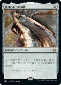 マジックザギャザリング MTG 茶 選ばれしものの剣 DMC-192 レア 【中古】