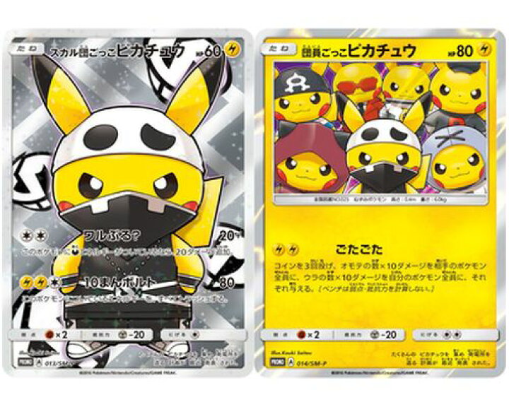 楽天市場】ポケモンカード スカル団ごっこピカチュウ＆団員ごっこ  