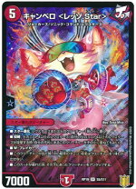 楽天市場】デュエルマスターズ キャンベロ <レッゾ.star>の通販