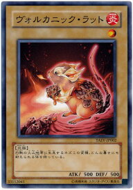 遊戯王 ヴォルカニック・ラット TAEV-JP002 ノーマル 【中古】