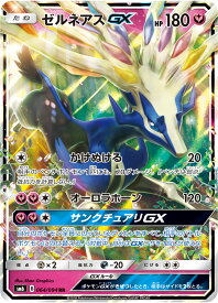 ポケモンカード ゼルネアスGX SM6 064/094 RR 【中古】