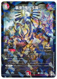 デュエルマスターズ 襲来、鬼札王国！ P72/Y19 プロモ DuelMasters 【中古】