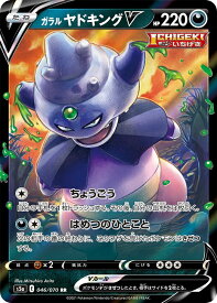 ポケモンカード ガラルヤドキングV S5a 046/070 RR 【中古】