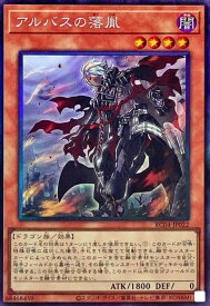 遊戯王 アルバスの落胤 RC04-JP022 コレクターズ 【中古】