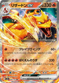 ポケモンカード リザードンex SV2a 006/165 RR 【中古】