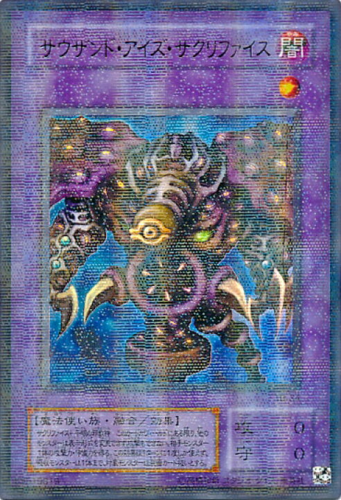 楽天市場】遊戯王 サウザンド・アイズ・サクリファイス TB-34 パラレル 
