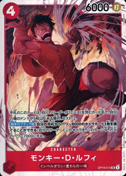 モンキー・Ｄ・ルフィ OP16-015 SR 【中古】