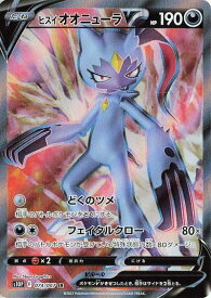 ポケモンカード ヒスイオオニューラV S10P 074/067 SR 【中古】