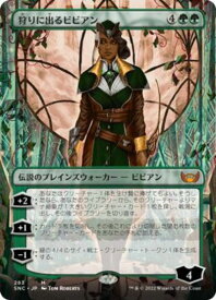 マジックザギャザリング MTG 緑 狩りに出るビビアン(ボーダーレス) SNC-283 神話レア 【中古】