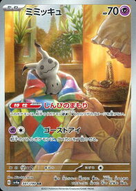 ポケモンカード ミミッキュ SV4a 341/190 AR 【中古】