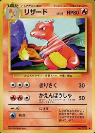 ポケモンカード リザード LV.32 旧1 No.005 U 【中古】