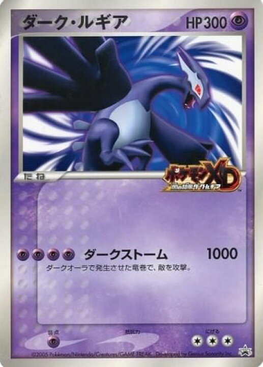 楽天市場】ポケモンカード ダーク・ルギア ジャンボカード PROMO 