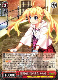 楽園を目指す少女 みちる GRI/S84-069 RR 【中古】