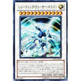 遊戯王 シューティング・クェーサー・ドラゴン MG03-JP002 ウルトラ 【中古】